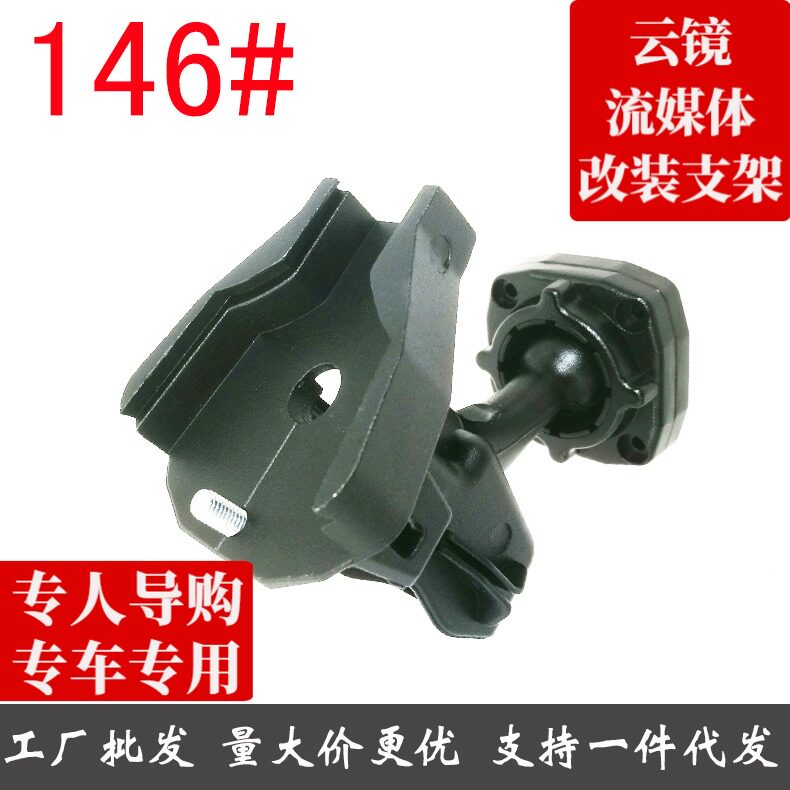 Rear Mirror Bracket Wagon Recorder Navigation Special Car Special 146 bracket Chuanqi GA8GS8 Private