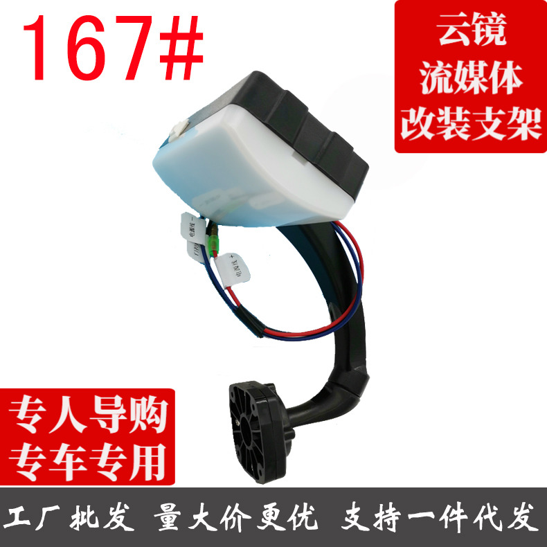 Cloud mirror bracket 167 Number of successful Star Wonds Gold Cup Heisei Chang'an Tang Jun Jiang Suzuki and others with LED special bracket