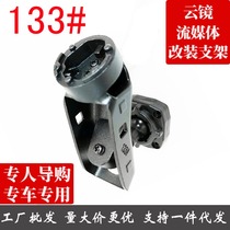 Vehicular rearview mirror holder wagon recorder navigation special bracket 133 Number of applicable DS5 models 