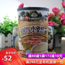 Taiwan Organic kitchen Wheat germ Ready-to-eat cooked No added sugar Natural pure original nutrition fresh tablet powder