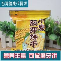 Taiwan healthy and healthy wheat germ Cake Sambo compressed crispy thin low-calorie high-fiber breakfast molar meal replacement biscuit