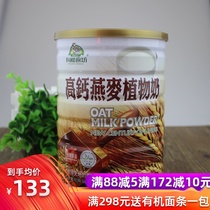 Taiwan Organic Kitchen High calcium Oat Plant Milk Vegan Ready-to-eat No added sugar Pure nutrition Breakfast Drink Meal replacement powder
