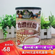 Taiwan Organic Kitchen fragrant soy milk Imported soy milk powder High breakfast soy milk nutritional calcium Childrens instant meal replacement powder