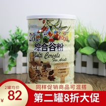 Taiwan Green Ying Vitality 28 flavor integrated grain powder Cooked ready-to-eat Imported nutritious five-grain meal replacement powder 2 cans