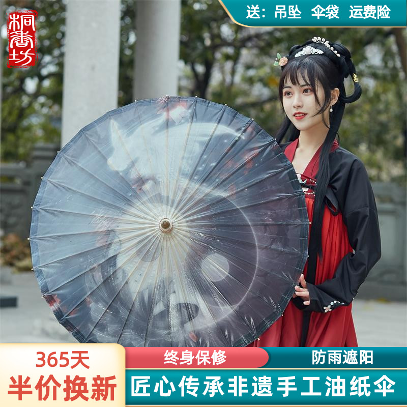Oil paper umbrella female ancient style Hanfu umbrella with rainproof sun shade practical Chinese style yin yang fish (black element)