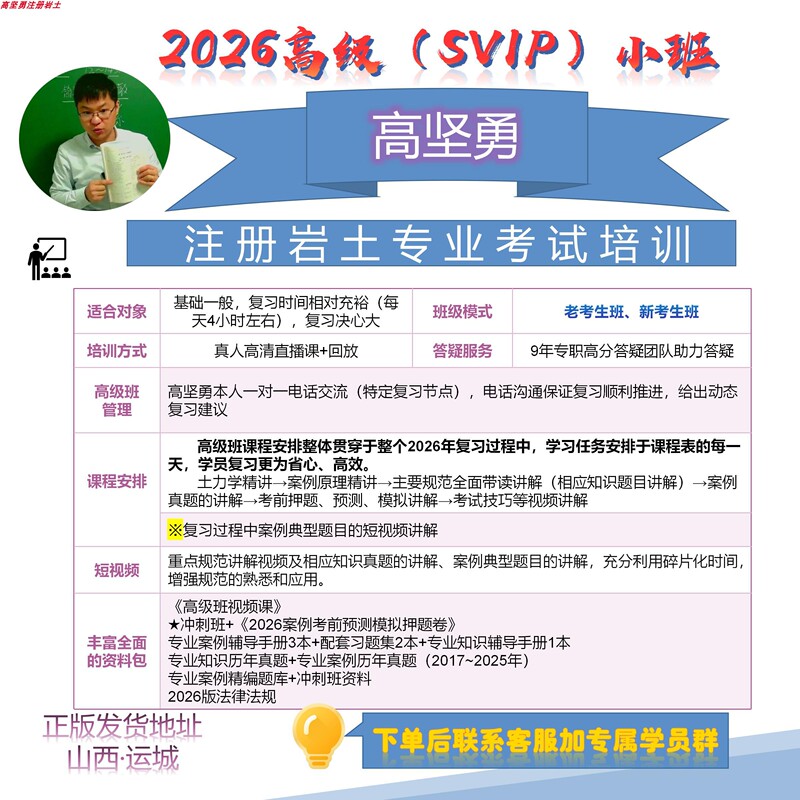 【Gao Jianyong Official Geotechnical Engineering Store】2026 Advanced Class 【Gao Jianyong Official Geotechnical Engineering Store】2026 Advanced Class
