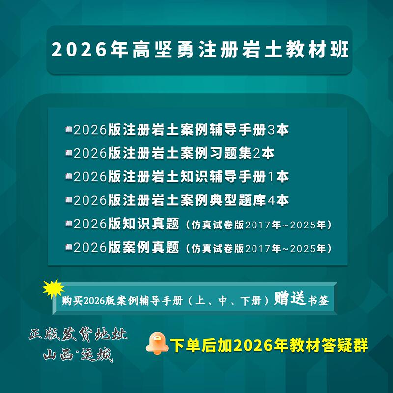 【Gao Jianyong Official Geotechnical Engineering Store】2026 Textbook Course