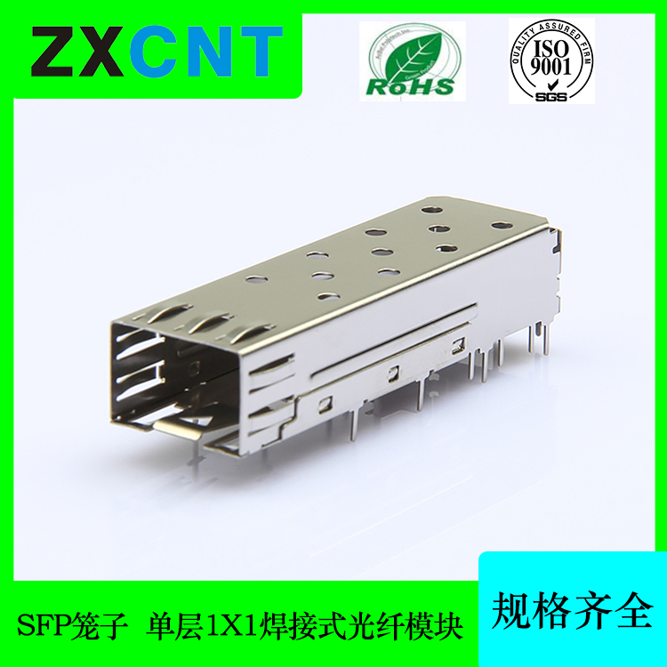 SFP cage 20PIN seat without guided photocolumn optical fiber module c shielding cover 1 X1 single - port connector