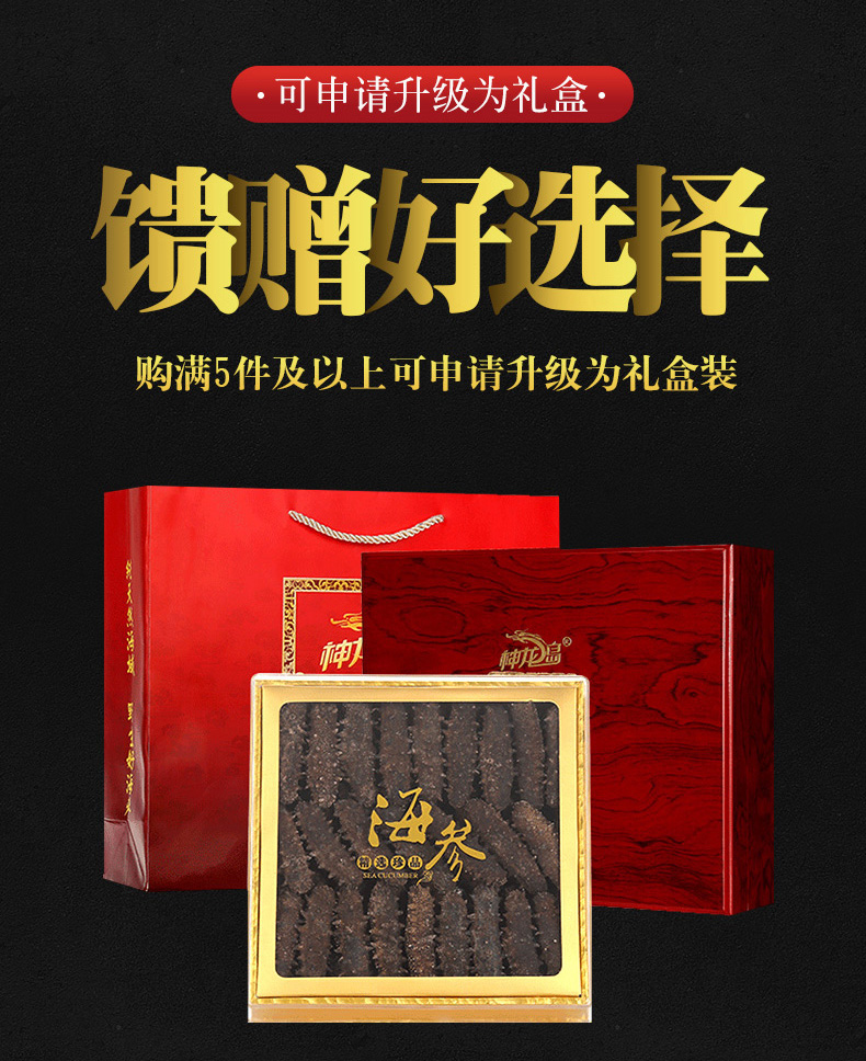 神龙岛 5A淡干海参 50克 图10