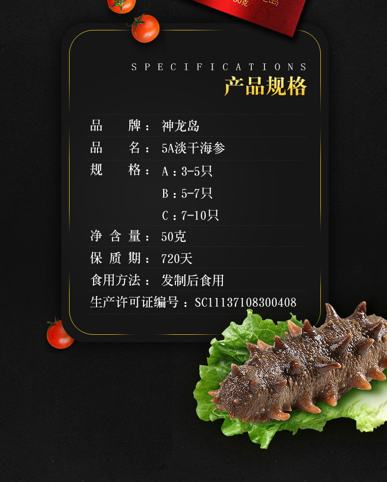 神龙岛 5A淡干海参 50克 图2