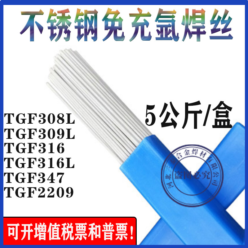 TGF308L free argon welding wire TGF316L 309L 347 2209 back self-insured stainless steel medicated skin welding wire