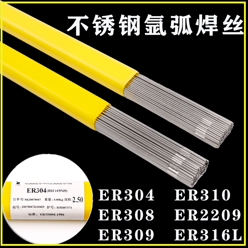 ER304 stainless steel argon arc welding wire 1 6 2 0 2 5 3 2mm bright wire argon arc straight welding wire 308L