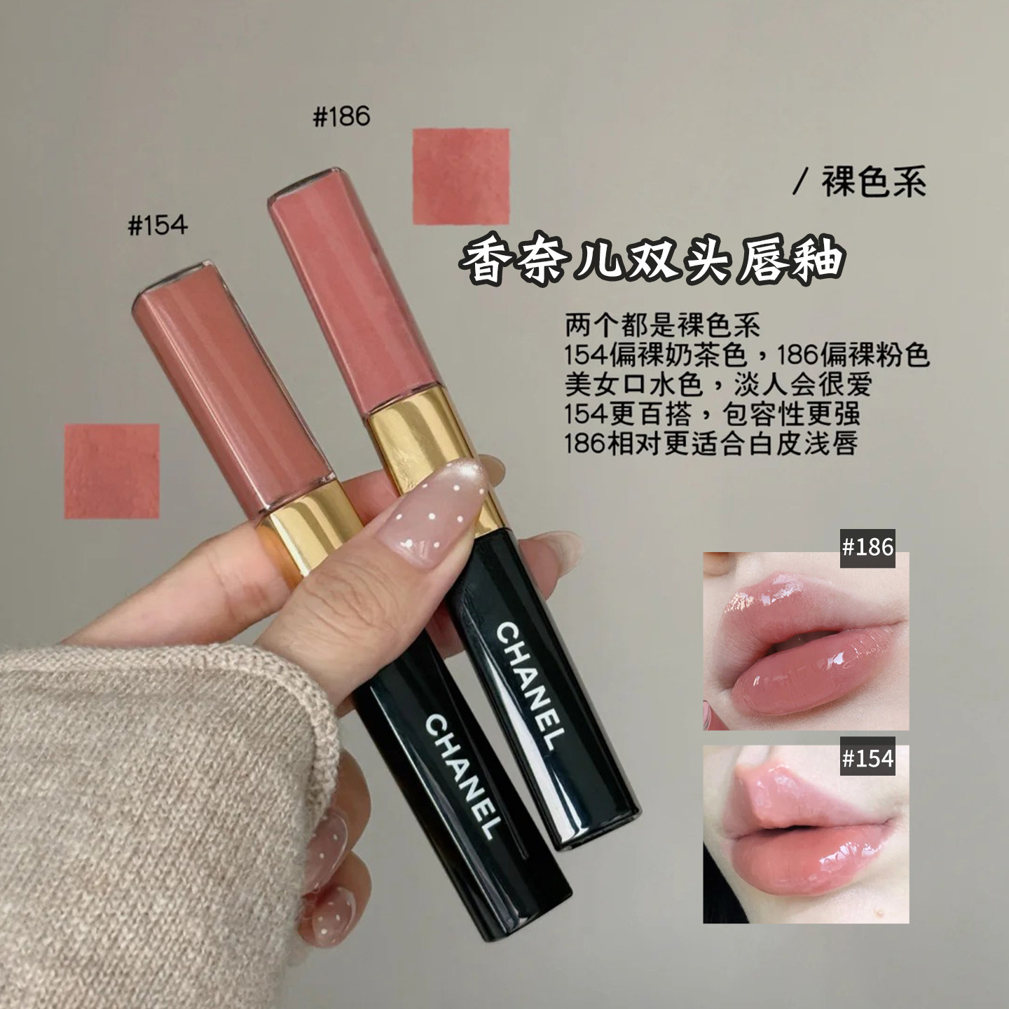 CHANEL香奈儿双头唇釉唇蜜192 186 174 154 186 182 188 40 69 83评价
