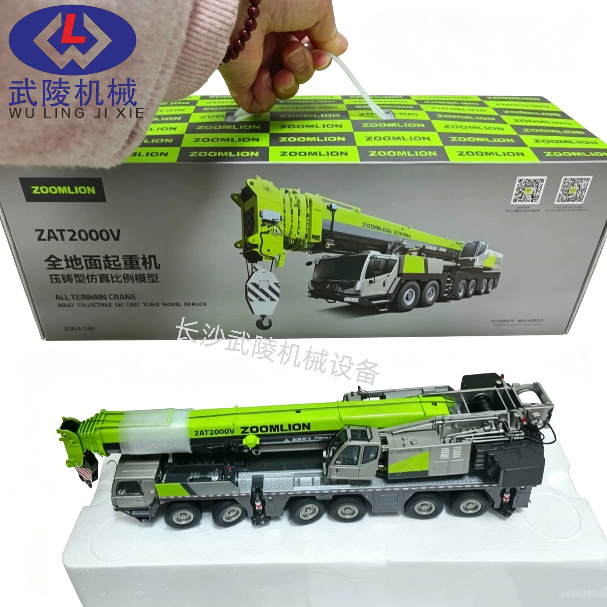 Кран-манипулятор Zoomlion ZOOMLION 1:50 ZAT2000V#200-тонный гусеничный алюминиевый макет