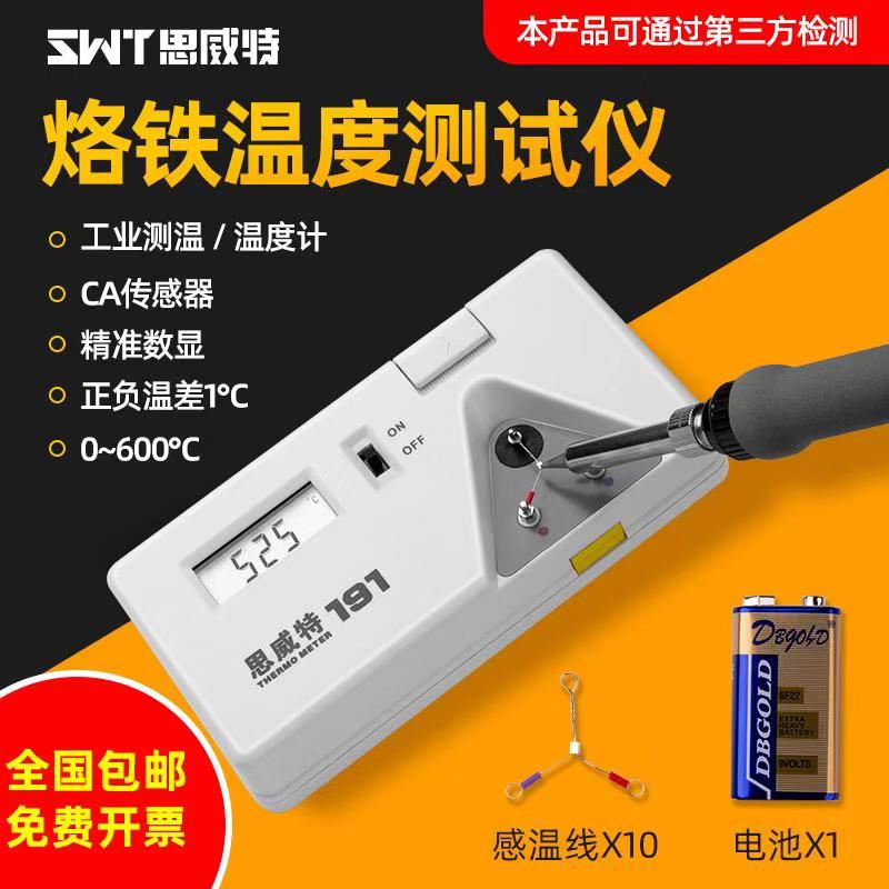 Sivette electric iron temperature tester welding bench measuring temperature gauge 191 loo iron head thermometer spot detector tin stove-Taobao