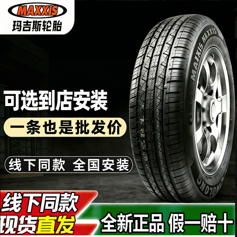 Maxxis Tires 175 185 195 205 215 225/50 55 60 65 70R14R15R16R17 Maxxis Tires 175 185 195 205 215 225/50 55 60 65 70R14R15R16R17