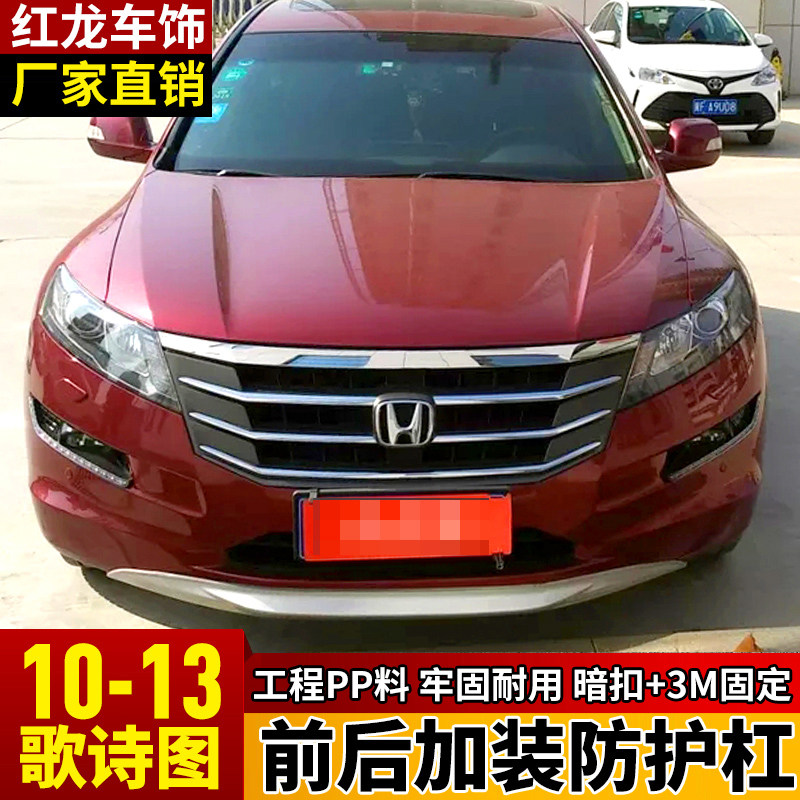 Suitable for the special front and rear protection plate insurance lever front and rear guard bar fender Anti-collision bar retrofit for song and poetry drawing