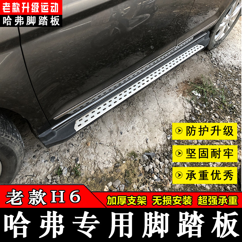Suitable for Great Wall Haver H6 original plant Outward Foot Pedal Greeting pedal retrofit Private modification