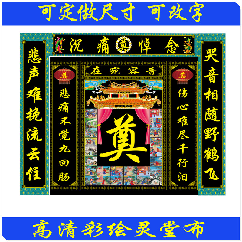 Lingtang Arrangement Supplies Background Cloth Coffin Cloth Funeral White Matter Funeral HD Flower Ring Lottery Painted Real Cloth shed