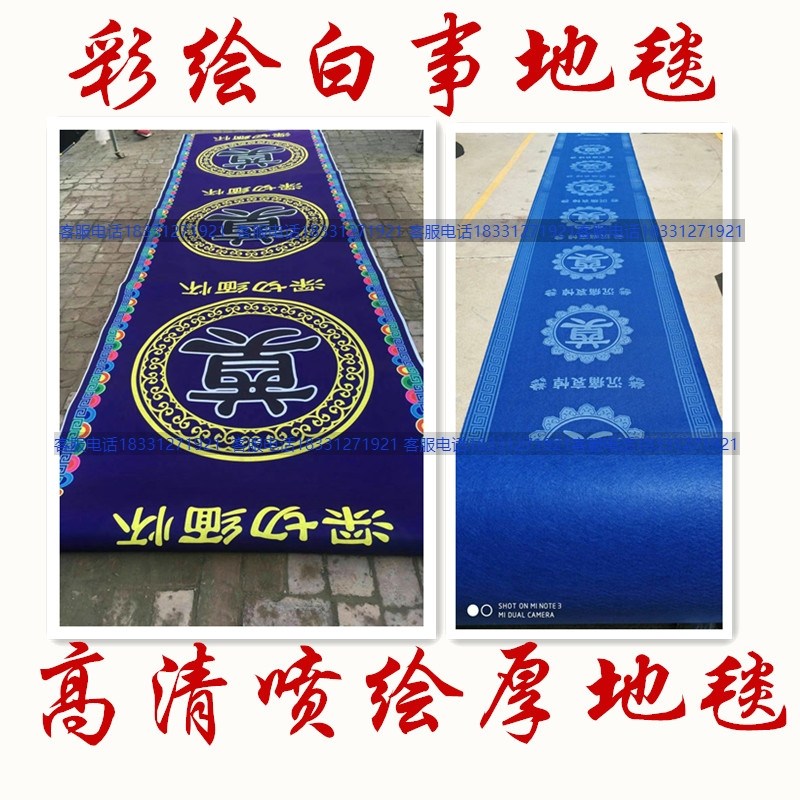 The Carpet Hearte to worship the ancestral spirits of the Sacrificial Spiritual Shed Carpet Colored Drawing White Matter Funeral funeral Spirit Before the funeral Spirit