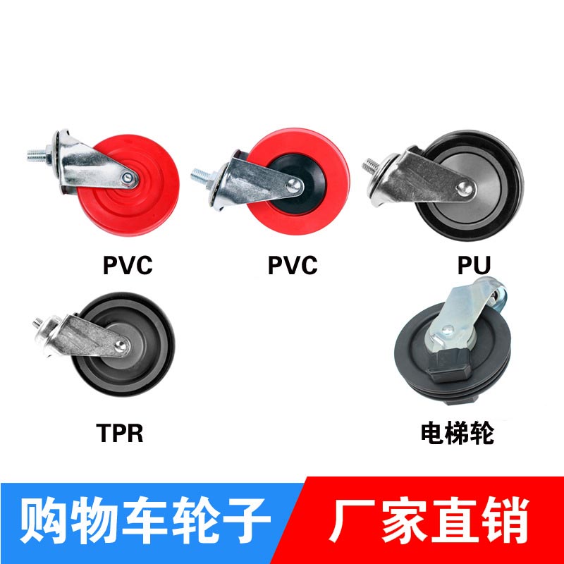 Supermarket shopping cart universal wheel shopping trolley black load PU wear-resistant castor wheel reel elevator wheel