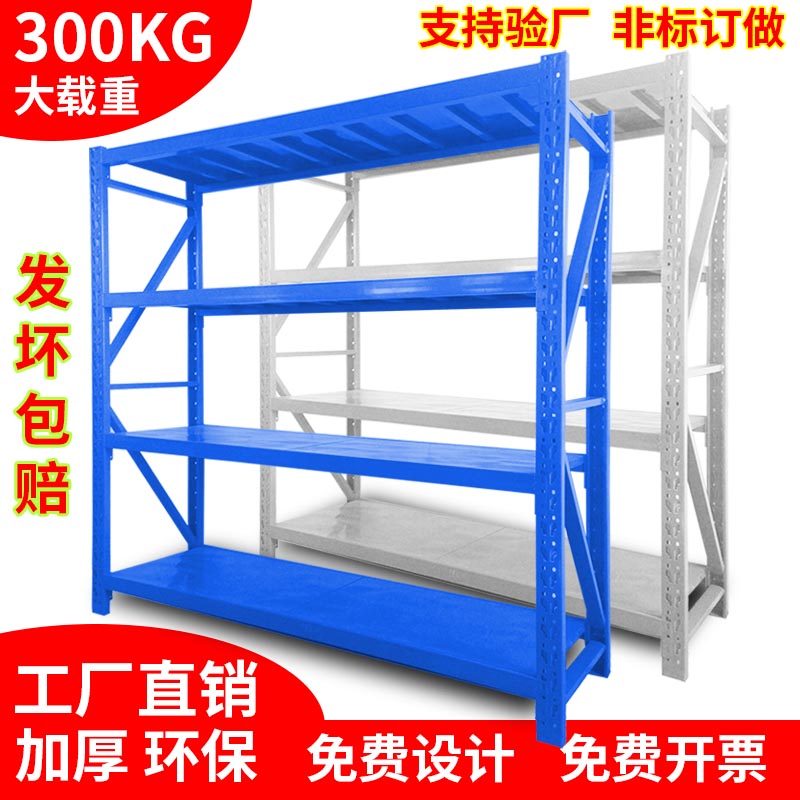 Beijing shelf storage room Basement household shelf warehouse warehouse shelf Light medium heavy storage shelf