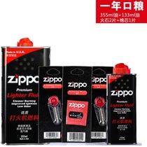 Zippo lighter oil genuine original special accessories flint core American Zibao kerosene set oil