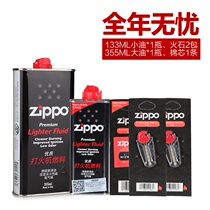 Original ZIPPO lighter oil special 355ML oil 133ml oil flint * 2 cotton core genuine kerosene