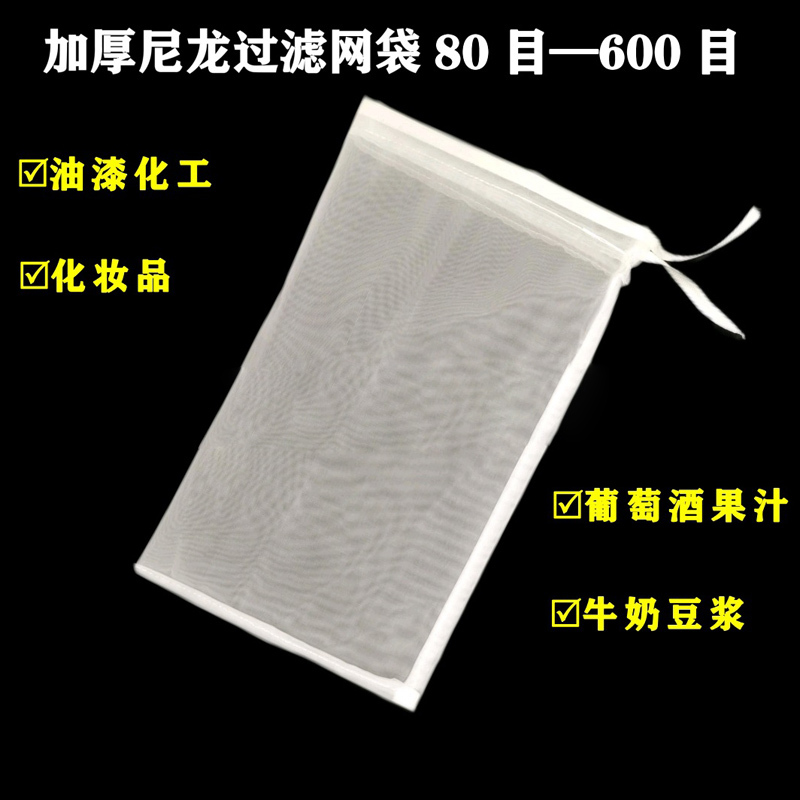 Nylon Filter Mesh Bag for Home Use, Soy Milk, Wine Mesh Bag, Multifunctional Milk Tea Juice Filter Bag