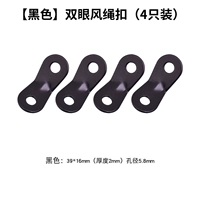 [Черный] Пряжка с двойной проушиной (4 шт.)