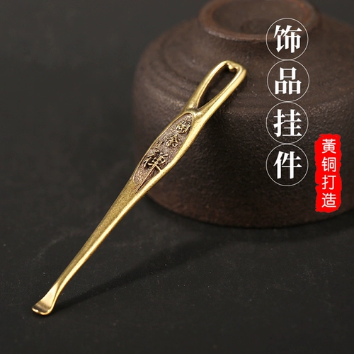 Латунная ухочистка, ретро креативный брелок, подвеска, аксессуар, подарок на день рождения