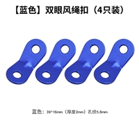 [Синий] Пряжка с двойной проушиной (4 шт.)