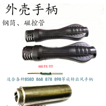858D 868 air gun 852AD handle shell hot air gun shell steel tube magnetron high temperature resistance