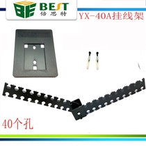 YX-40A original hanging frame cable rack USB cable audio cable manager network cable rack