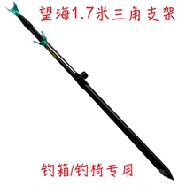 Wanghai fishing tackle 1 7 meters black triangle aluminum alloy fishing box diao tai fishing chair san jie gan dedicated support rod hanging