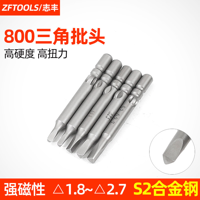 志丰800 3C电动起子头三角形4MM螺丝刀批咀电批改锥批头螺丝批