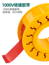 Baogong VDE electrical tape 1000V insulating sealing electrical tape self-adhesive high voltage resistant MS-V001