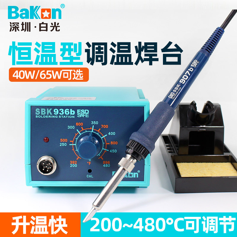 白光焊台936电烙铁65W锡焊焊接维修工具工业级电焊台SBK936b套装8