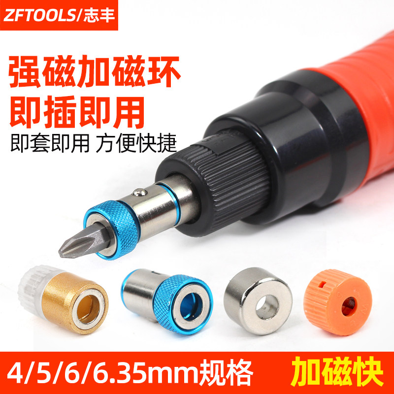 电动批头批咀磁铁加磁环强磁圈螺丝刀批嘴加磁器增磁套强磁性起子
