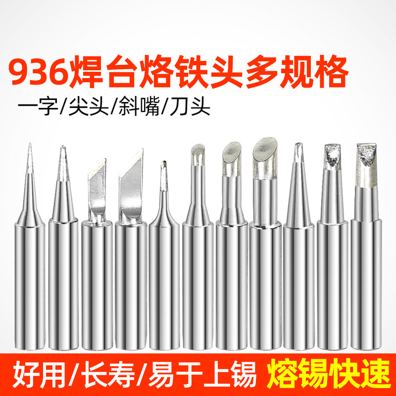 936烙铁头恒温焊台烙铁咀刀型尖咀马蹄型K咀一字型电焊头斜咀通用