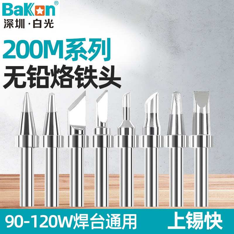 BAKON 白光烙铁头90W高频焊台电烙铁头200系列刀头203H洛铁头焊咀