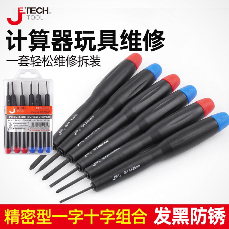 捷科钟表批精密螺丝刀一字十字梅花超硬起子电子拆机工具PES-S6J