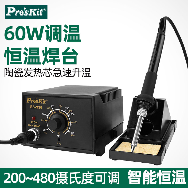宝工936焊台电烙铁可调温恒温焊接工具60W工业级套装焊锡SS-936H