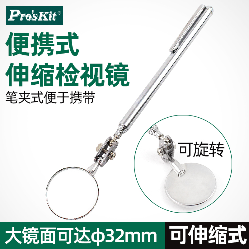 Pagoon MS-391 telescopic inspection mirror inspection mirror 360 degrees universal anti-view mirror cosmetic mirror tooth speculum Visitation mirror