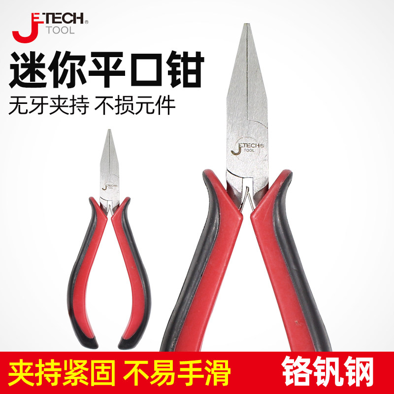 捷科MP-5L迷你扁嘴钳平口夹持小钳子尖嘴钳铬钒钢5寸迷你精密钳2
