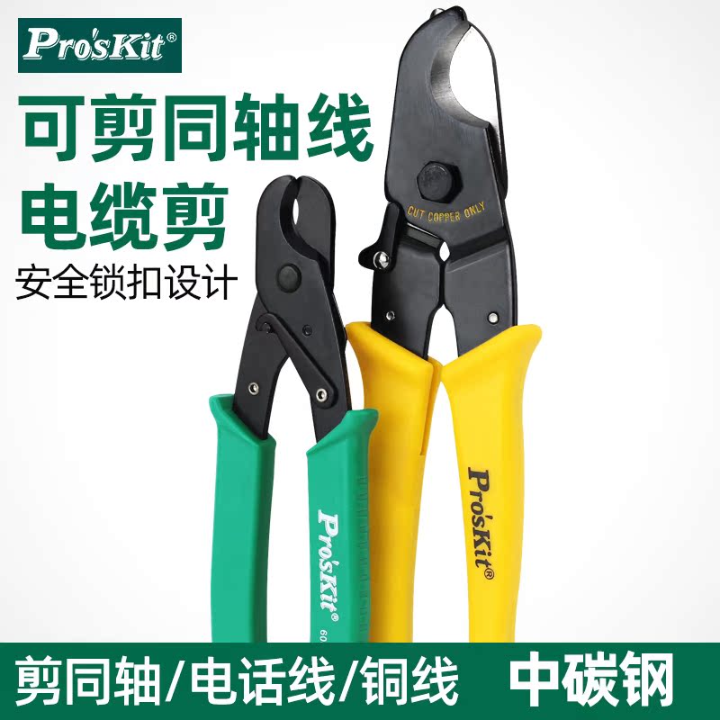 Bao Industrial Coaxial Cable Scissor Wire Clip 6 inch 8 inch Distribution Cable 808-330A 608-330 1