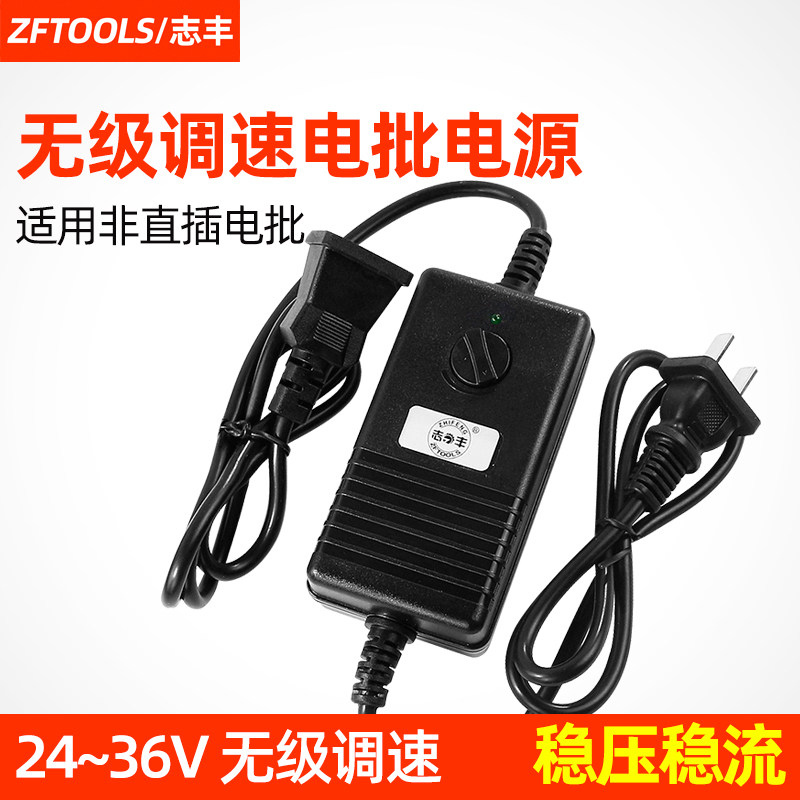 志丰精工型电动螺丝刀电源微型电源变压器电批起子便携式无极调速