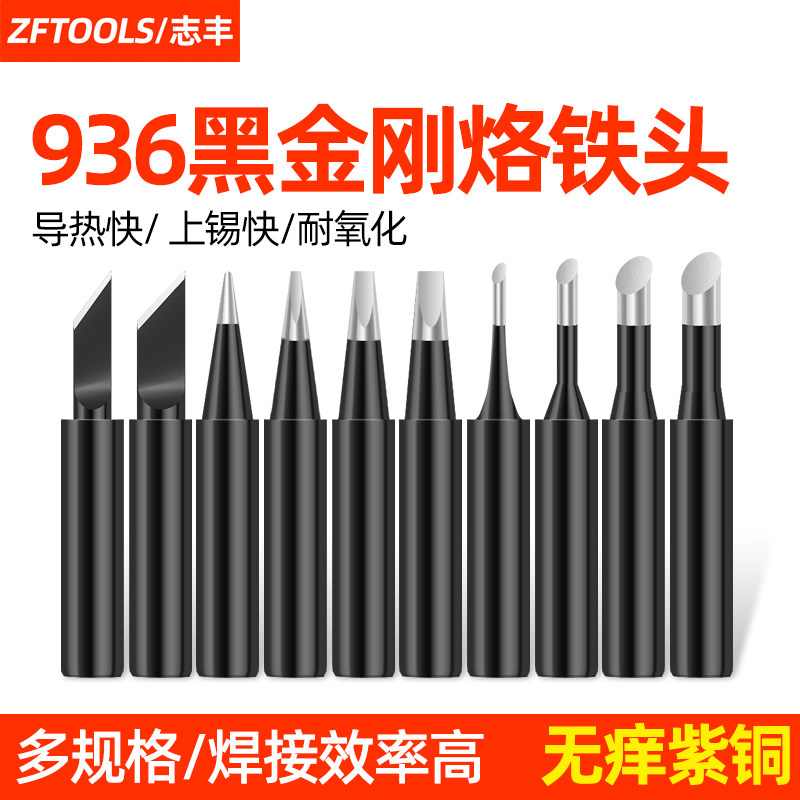 936焊台烙铁头黑金刚烙铁咀内热式恒温尖头K型刀头一字马蹄头焊咀