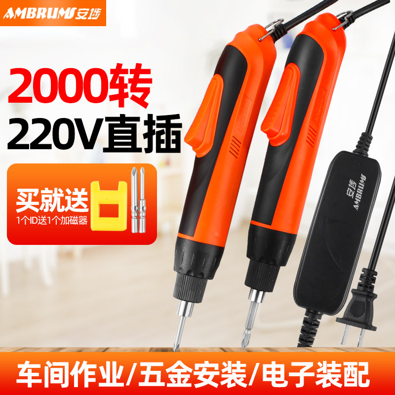 安埗高转速电动螺丝刀可调扭力220V直插式起子高速电批2000转小型