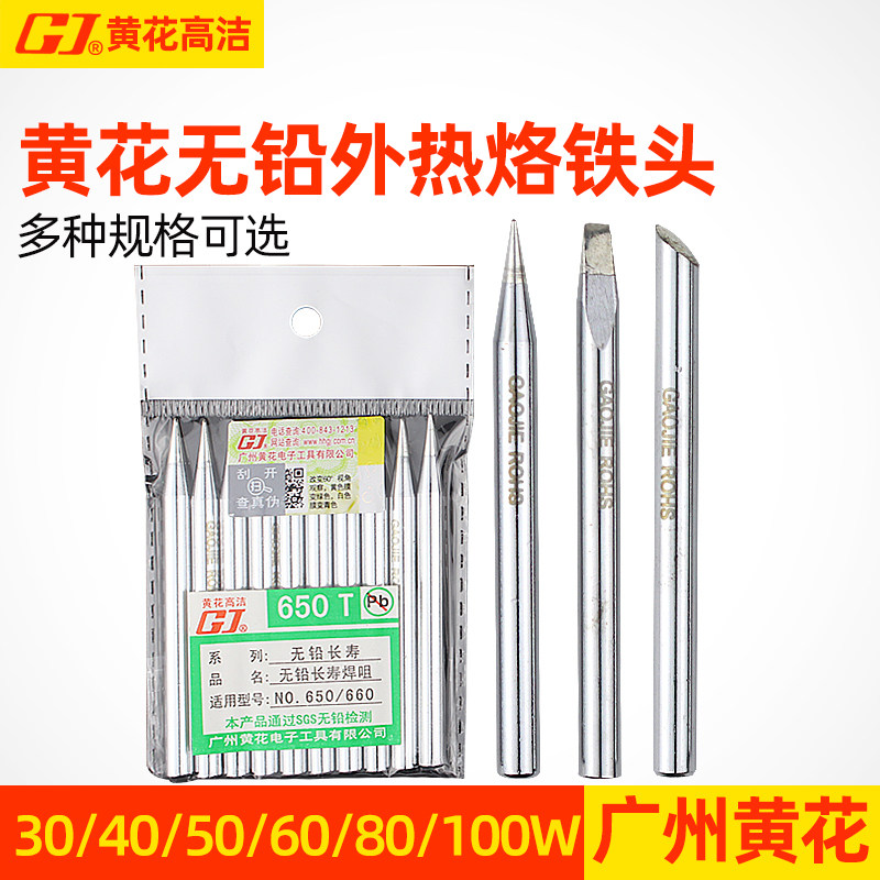 广州黄花电烙铁外热式烙铁头30W马蹄形40W一字60W斜咀80W无铅100W